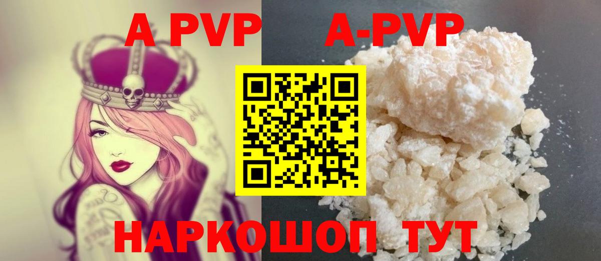 A-PVP Crystall Будённовск