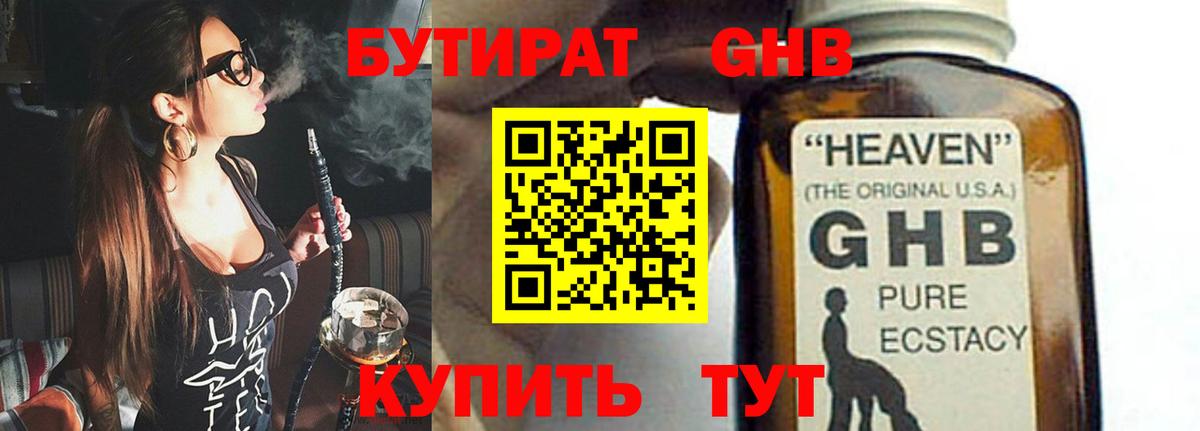 Будённовск  Бутират бутандиол  Вход с VPN 