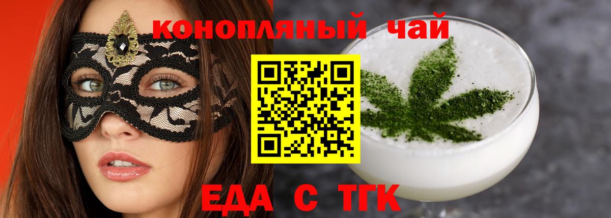 Будённовск  Печенье с ТГК конопля  Вход с VPN 