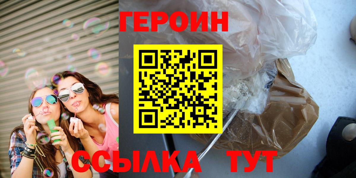ГЕРОИН VHQ  Вход с VPN  Будённовск 