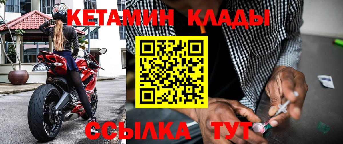 Кетамин VHQ Будённовск