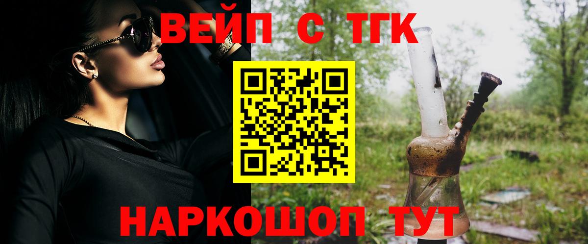 Будённовск  ТГК вейп  Дистиллят ТГК жижа  Вход с VPN 